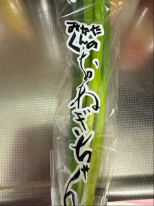 JA静岡　葉ねぎ　三方のおねぎちゃん　袋　８０ｇのレビュー画像