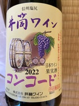 井筒ワイン 無添加コンコード 赤甘口 720ml