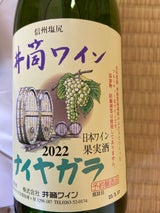 井筒ワイン 無添加ナイヤガラ 白甘口 720ml