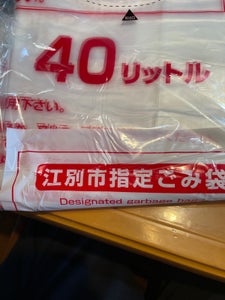 江別市　指定ごみ袋４０Ｌ　１０枚のレビュー画像