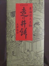 井筒八ッ橋 走り井餅抹茶 5個