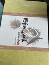 新杵堂 栗きんとん 23g×6