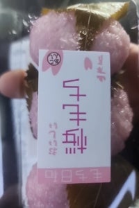 山本屋　おいしい桜餅　８０ｇ×３のレビュー画像