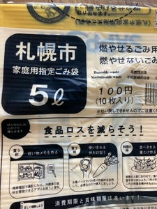 札幌市　指定ゴミ袋５Ｌ　１０枚のレビュー画像