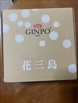 銀峯 三島 6号深鍋