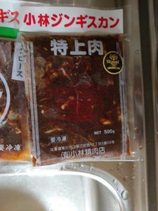 小林　ジンギスカン特上肉　５００ｇの商品写真