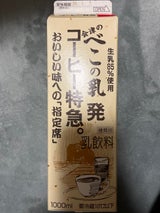 会津のべこの乳発コーヒー特急 1000ml