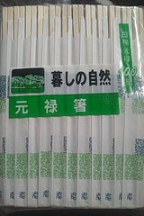 上原清吉商会 植林木 元禄箸 100P