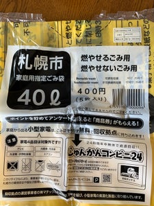 札幌市　札幌市指定ゴミ袋４０Ｌ　５枚のレビュー画像