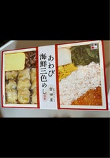 吉田屋 あわび海鮮三色めし