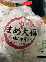 山本屋 豆大福 5個