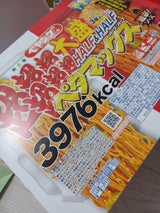 ペヤング 超超超超超超大盛ペタMAX激辛 873g