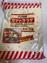 プロ仕様 ポテトサラダ 1kg