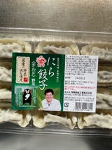 双和 にら餃子 パック 12個