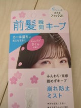 シークレットサロン バングフィクサー 45ml