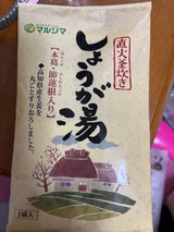 マルシマ しょうが湯 20gx5