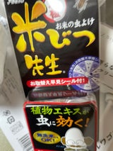 アラミック 元祖米びつ先生 6ヶ月用