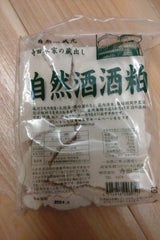 寺田 自然酒 酒粕 500g