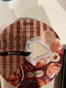 ＱＢＢ　チーズデザート　贅沢ナッツ　６Ｐ　９０ｇのレビュー画像