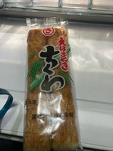 讃岐 はまやきちくわ大 2本