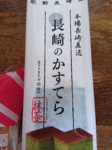 和泉屋　肥前長崎屋抹茶カステラ　１０切の商品写真