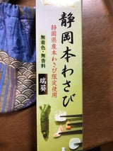 田丸屋本店 本わさび 瑞葵 42g