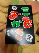 大竹製菓 三色おかき 190g
