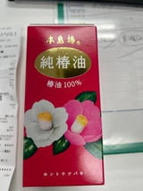 本島椿 純椿油 70ml