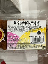 おにさか ちくわのピリ辛揚げ 1P