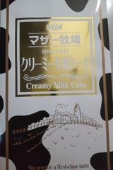 丸三 クリーミー牛乳ケーキ 10P