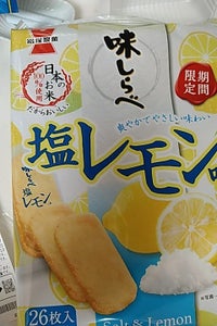 岩塚製菓　味しらべ塩レモン味　２６枚のレビュー画像