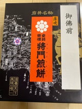 將門煎餅本舗 将門煎餅薄焼1000折 22枚