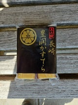 松井老舗五三焼長崎豊潤カステーラ切り落とし300g