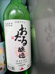 北海道ワイン　おたる　ナイヤガラ白甘口　７２０ｍｌのレビュー画像