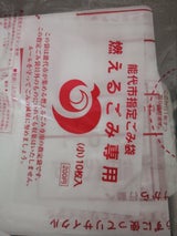 シャディ 能代市指定ごみ袋(小)燃えるごみ用