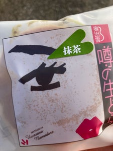 松葉屋 噂の生どら 抹茶