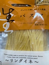 本田商店 リングイネ 2食 200g