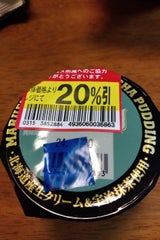 丸福商店 こだわり珈琲店の抹茶プリン 105g