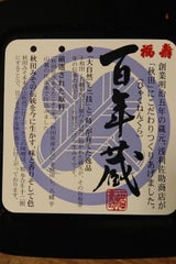 浅利佐助 百年蔵みそ カップ 500g