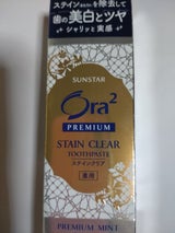 Ora2(オーラツー) プレミアム ステインクリア ペースト[プレミアムミント]