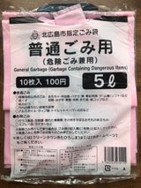 北広島市 指定普通ごみ用5L 10枚