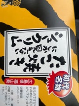 虎屋 たこ焼にしか見えないシュークリーム 237g