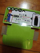 おたふく手袋 腕カバータック N-877 クロ