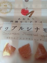 まごころ農場 青森セミドライアップルシナモン35g