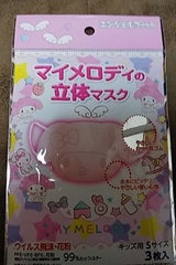 キッズ用 S マイメロディ 立体マスク 3枚