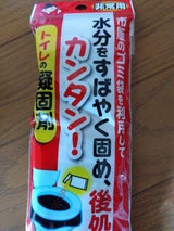 サンコー 非常用トイレの凝固剤