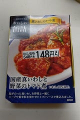 明治屋おいしい缶詰真いわしと野菜のトマト煮100g