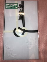 今村 黒白7本結び型入り御香典
