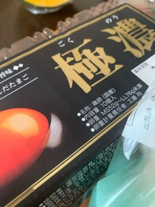 横浜鶏卵　極濃　１０個のレビュー画像