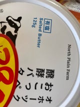 ノースPF おこっぺ醗酵バター 有塩 125g
